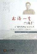 书海一生击楫忙--图书馆学家张厚生先生纪念文集