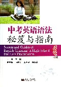 中考英语语法秘笈与指南