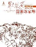 围困苏家埠/星火燎原系列连环画