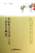 非物质文化遗产之花--北京民间儿童游戏