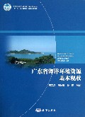 广东省海洋环境资源基本现状