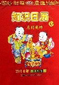 知识日历(2014年农历甲午年)