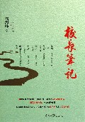 校长笔记
