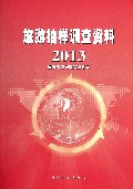 旅游抽样调查资料(2013)