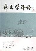新文学评论(2013\3)