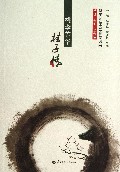 华中师范大学校友风采(管理创业综合篇)/桃李芳华桂子情
