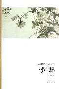 李鱓/艺苑掇英