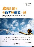幸福的孩子像西蒙和诺拉一样