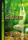 森林医学