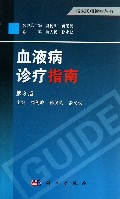 血液病诊疗指南(第3版)/临床医师诊疗丛书