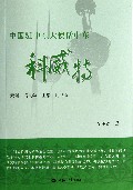 中国驻中东大使话中东(科威特)