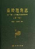 秦岭植物志(第2卷石松类和蕨类植物第2版)(精)