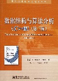 数据结构与算法分析(C++版第3版)/国外计算机科学教材系列