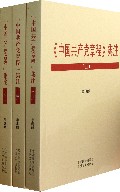 中国共产党章程集注(上中下)