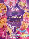 原来我很了不起/芭比美丽心灵故事典藏