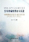 生命表编制理论与实验(高等院校经济学实验课程系列教材)