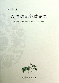 汉语语法范畴论纲