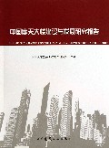 中国摩天大楼建设与发展研究报告