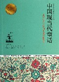 中国现当代童话/青少年成长必读经典书系