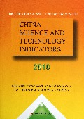 中国科学技术指标(2010)(英文版)