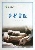 乡村兽医