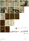 柳鸦芦雁图五色鹦鹉图(中国高等艺术院校教学范本)/范本传真