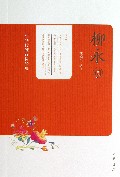 柳永词/中华传统诗词经典