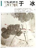 于冰(学院派精英)