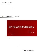 宋代笔记音乐文献史料价值研究/宋代音乐文化阐释与研究文丛