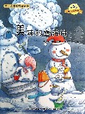 美味的雪花饼(微童话注音美绘版)/大自然温馨微童话集