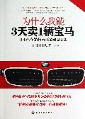 为什么我能3天卖1辆宝马