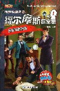 福尔摩斯探案集(1血字的研究)/玩转头脑风暴