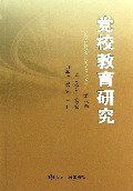 党校教育研究(第8卷)