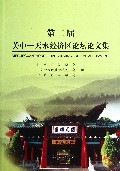 第二届关中-天水经济区论坛论文集