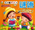 宝贝最爱读的谜语(注音版)/快乐启蒙直通车