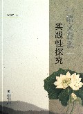 语文意识实践性探究