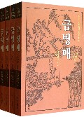 金瓶梅(共4册)(朝鲜文版)