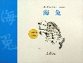 海兔/格林姆童话全集