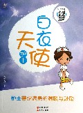 白衣天使(护士)/我的未来不是梦