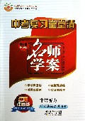 非常听力(红版课后练中考复习堂堂清升级版)/名师学案