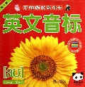 英文音标(0-3岁)/不怕撕的迷你卡