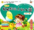 轻轻松松上幼儿园(数学篇)/宝贝学堂系列教育读本