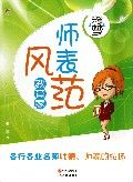 师表风范(教育家)/我的未来不是梦