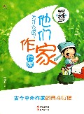 他们为什么成了作家(作家)/我的未来不是梦