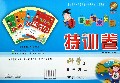 科学(5上J)/各地期末复习特训卷