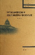 1997年以来中国司法体制和工作机制改革进程中上海的实践与探索/地方法制史研究丛书
