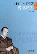 阿里·沙里亚蒂思想研究