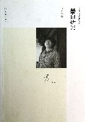 墨白研究/中国当代作家研究丛刊