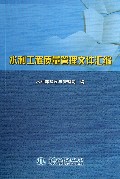 水利工程质量管理文件汇编
