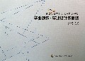 重庆文理学院美术与设计学院毕业创作毕业设计作品选